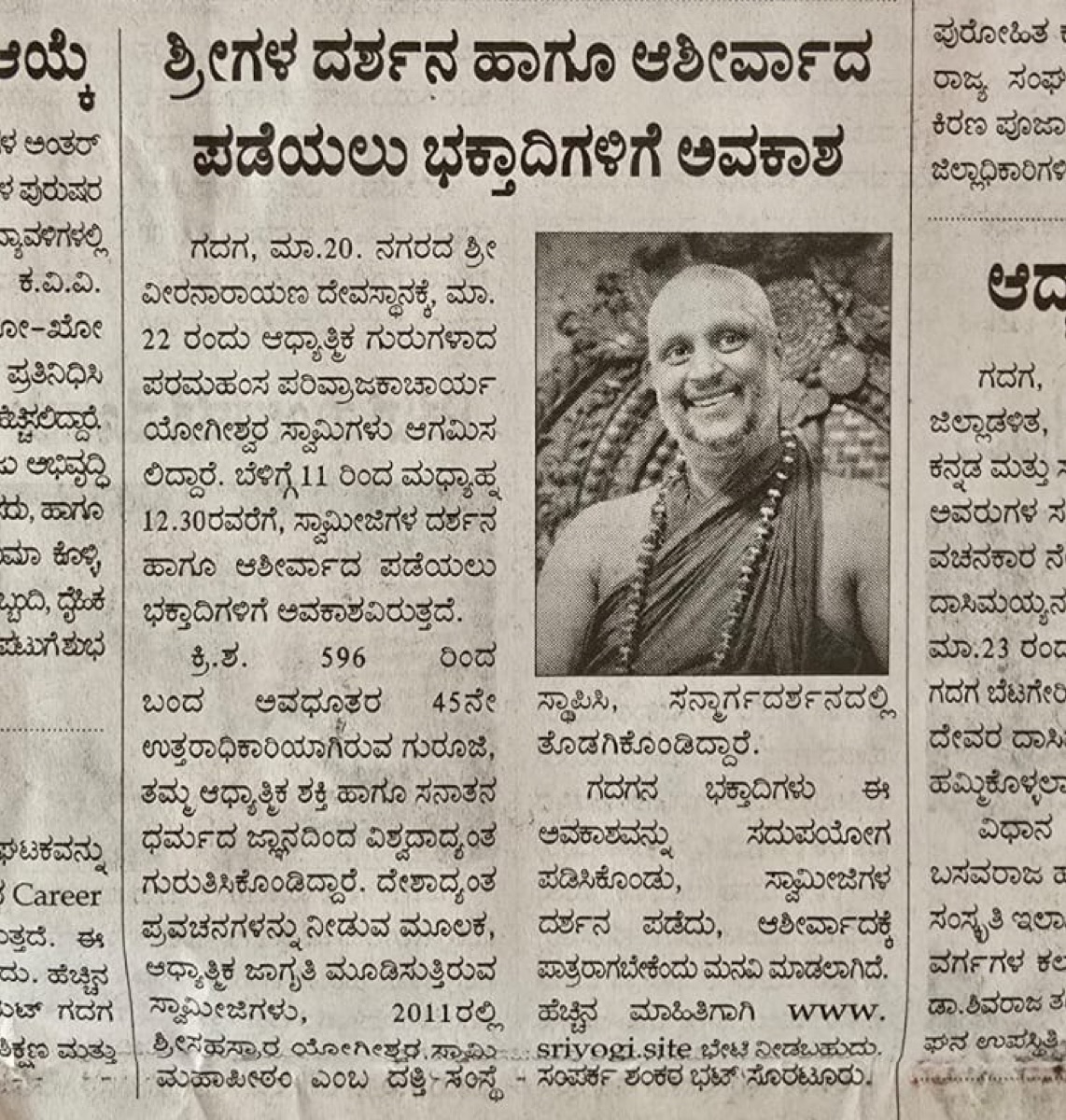 Regional daily · Gadag, 20 March 2026 — ಶ್ರೀಗಳ ದರ್ಶನ ಹಾಗೂ ಆಶೀರ್ವಾದ ಪಡೆಯಲು ಭಕ್ತಾದಿಗಳಿಗೆ ಅವಕಾಶ